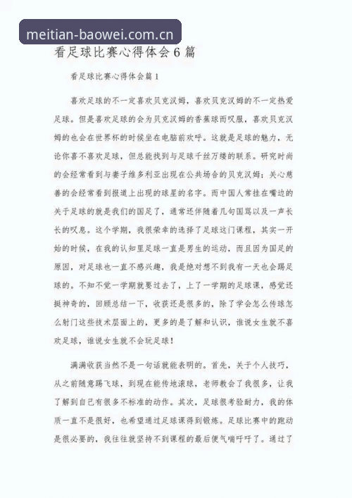 老编辑摸爬滚打两年，分享宝威体育平台的那一页足球数据使用心得