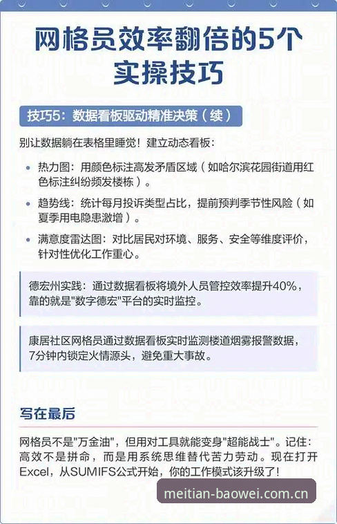 5个让你效率翻倍的日常数据对比技巧——揭秘宝威体育"每天查阅的那一页"实战体验